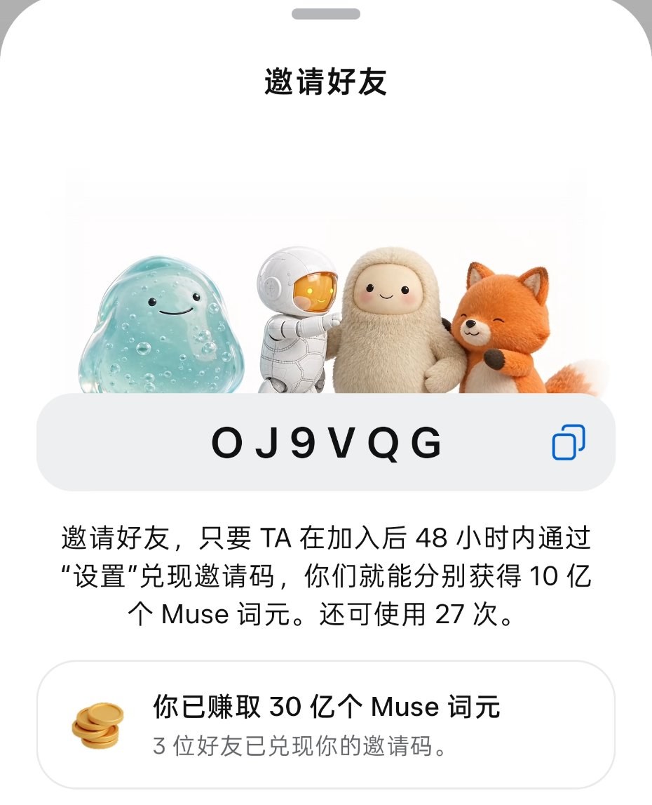 Muse invite screen showing code OJ9VQG, 3 friends already redeemed, 27 uses left